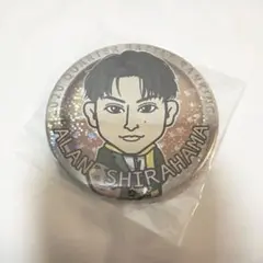 白濱亜嵐 75mm缶バッジ 四半期オンラインブース