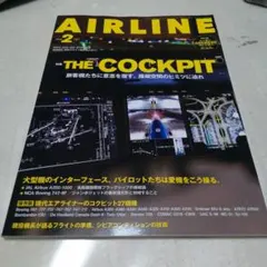 AIRLINE 2026年2月号 特集 THE COCKPIT