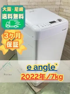 高年式】2022年式 7kg e angle 洗濯機 ANG-WM-B70-W - メルカリ
