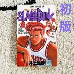 2025年最新】スラムダンク 初版の人気アイテム - メルカリ