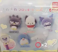 サンリオ ふわふわフロッキードール シナモロール2個