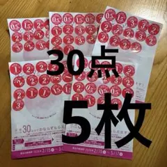 ヤマザキ 春のパンまつり2026 5枚