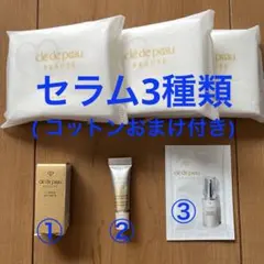 ✨ 未使用 ✨ クレドポーボーテ セラム3種類 試供品 美容液 コットン付き