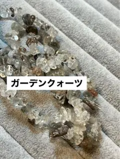 ガーデンクォーツさざれ連材