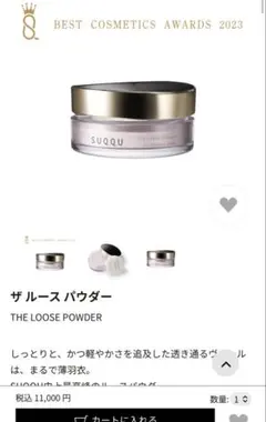 SUQQU ザ ルースパウダー 20gのサムネイル