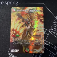ボルシャック装備【太刀】vs.護火竜 ボルシャック・ドリーム・ドラゴン