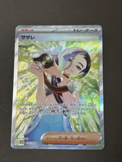 2026年最新】サザレSARの人気アイテム - メルカリ