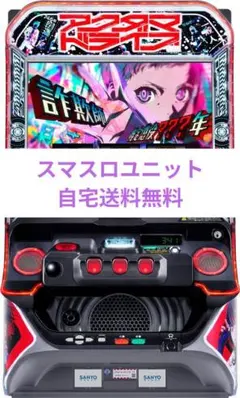パチンコ ソードアート・オンライン 閃光の軌跡京楽 スマパチユニット