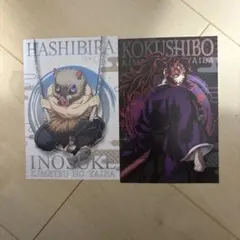 鬼滅の刃　ポストカード　嘴平伊之助　黒死牟