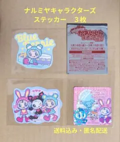 マツキヨココカラ　ナルミヤ ホログラムステッカー　３枚【送料込み・匿名配送】