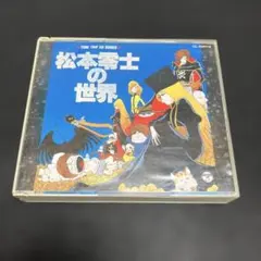 2026年最新】松本零士の世界 cdの人気アイテム - メルカリ
