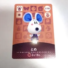 どうぶつの森 amiiboカード とめ No.278