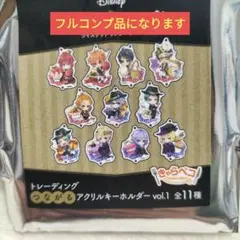 ツイステッドワンダーランド アクリルキーホルダーセット