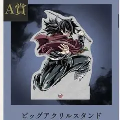 鬼滅の刃 C107 エンドロール ufotable WEBSHOPくじ 玄弥 - メルカリ