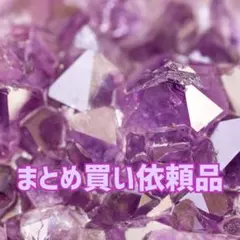 おもち様 リクエスト 4点 まとめ商品