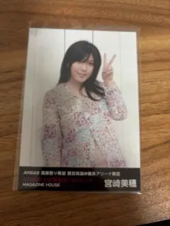 2026年最新】生写真 AKB 宮崎美穂の人気アイテム - メルカリ