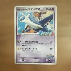 ポケパークのラティオス PROMO PCG-Pプロモカード 045/PCG-P - メルカリ