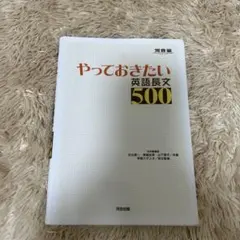 やっておきたい英語長文500