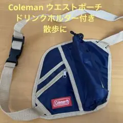 Colemanコールマンウエストポーチ★ドリンクホルダー付き　新品未使用
