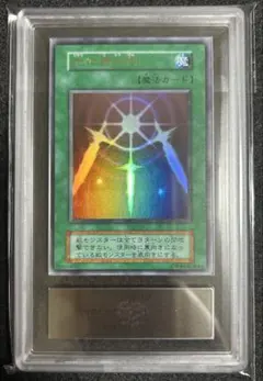 遊戯王 初期 光の護封剣 ウルトラ PSA9 - メルカリ