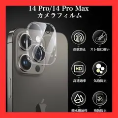 【iPhone14Pro / 14promax用 カメラフィルム 1枚入り】
