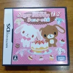 シュガーバニーズDS 夢のスイーツ工房