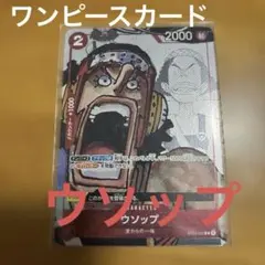 ウソップ ST01-002