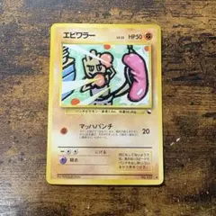 2026年最新】エビワラー 英語 ポケモンカードの人気アイテム - メルカリ