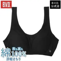 【新品未使用タグ付き】 B.V.D ブラジャー ハーフトップ 綿100%のサムネイル