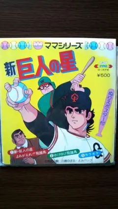 2025年最新】巨人の星 ポスターの人気アイテム - メルカリ