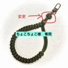 ちょこちょこ様専用　TPCハンドストラップ　つゆ結び　サイズ調整式