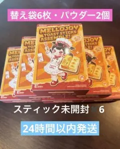 新品未開封】 mellojoy スティックトースト 7箱セット パウダー2個②