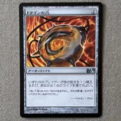MTG ドラゴンの爪　Dragon's Claw