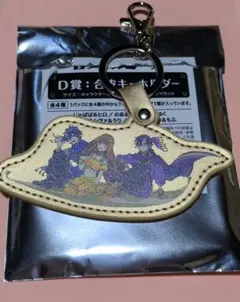 カラフルピーチくじ　D賞　合皮キーホルダー　なおきり　えと　もふのサムネイル