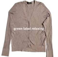 green label relaxing ワイドリブ Vネックカーディガンのサムネイル