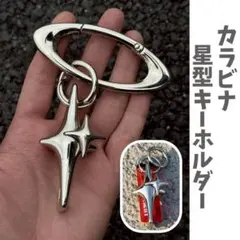 カラビナ 星型 キーホルダー Y2K ライターホルダー シルバー キーリング