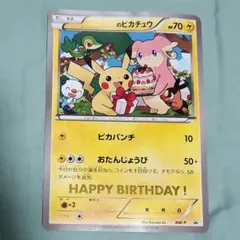 【ジャンボカード】ピカチュウ HAPPY BIRTHDAY! BW-P BW-P __のピカチュウ： おたんじょうび ジャンボカード 2012 | BW-P