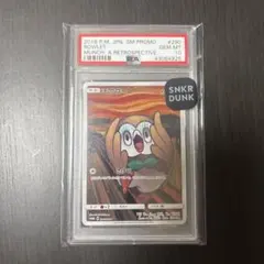2026年最新】ムンクモクロー psa10の人気アイテム - メルカリ