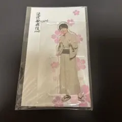 深澤辰哉 SnowMan 滝沢歌舞伎ZEROファイナル アクリルスタンド