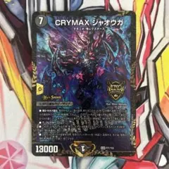 CRYMAX ジャオウガ CSプロモのサムネイル