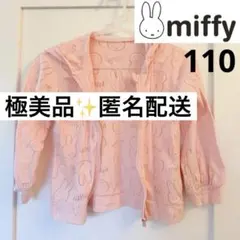 miffy ミッフィー アウター 薄手上着 パーカー
