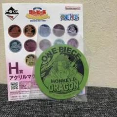 ワンピース 一番くじ H賞 アクリルマグネット ドラゴン