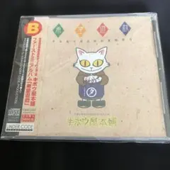 キボウ屋本舗　ファーストミニアルバム「希望遊戯」