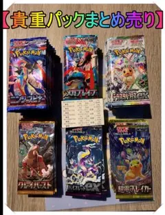 ポケモンカード　【貴重】パック大量!!まとめ売り!!
