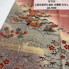 付下げ 上品な染めに金彩 古典柄 文なし 正絹AK-7099