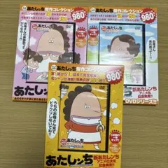 あたしンち　DVDセット　1期+2期+3期+5期　 合計70枚セット あたしンち DVDセット 1期+2期+3期+5期 合計70枚セット - メルカリ