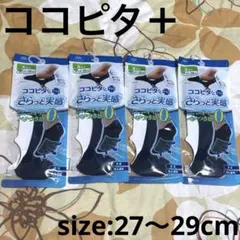 新品 ☆岡本 ☆ココピタ＋ ☆メンズソックス ☆4足セット ☆27〜29cm