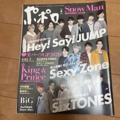 ポポロ 2020年 4月号