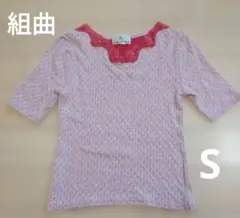 組曲（KUMIKYOKU）半袖カットソー ピンク系 Sサイズのサムネイル