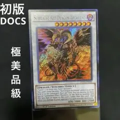 遊戯王 レッドデーモンズドラゴンスカーライト アジア版 レリーフ